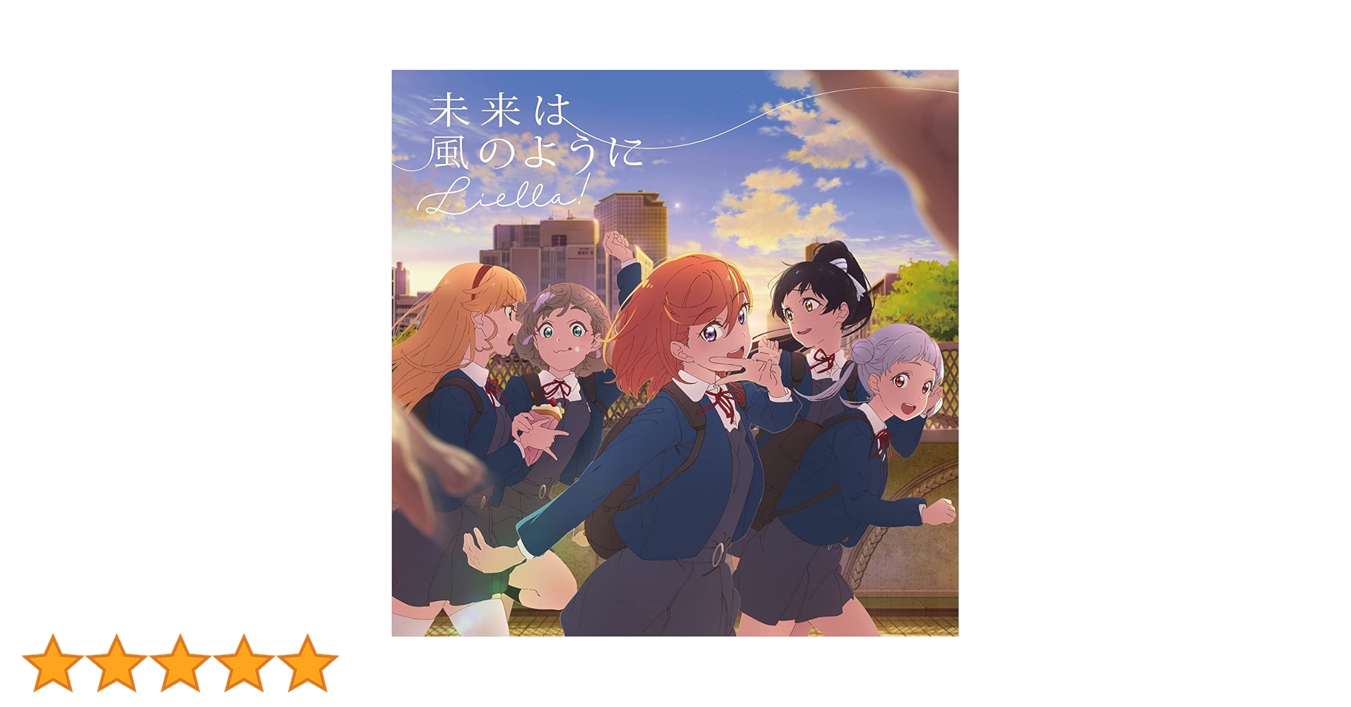 Amazon | TVアニメ『ラブライブ! スーパースター!!』ED主題歌